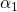 \alpha_1