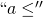``a \leq''