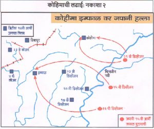 Read more about the article कोहीमाची लढाई  (Battle of Kohima)