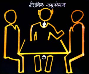 Read more about the article शैक्षणिक समुपदेशन (Educational Counselling)