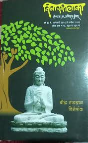 Read more about the article विचारशलाका (Vicharshalaka)