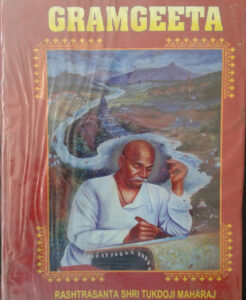 Read more about the article ग्रामगीता (Gramgeeta)