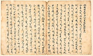 Read more about the article कोनज्याकु मोनोगातारी (Konjaku Monogatari)