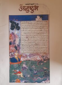 Read more about the article अनुष्टुभ (Anushtubha)