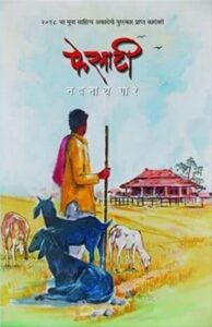 Read more about the article फेसाटी (Fesati)